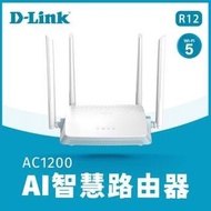 D-Link R12 WiFi AC1200 AI 智慧雙頻路由器 [行貨,三年原廠保用,實體店經營]