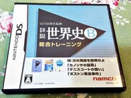 幸運小兔 NDS DS 詳說 世界史B 綜合練習 山川出版社 監修 任天堂 3DS 2DS 主機適用 庫/K2