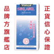善理療 - SINLANIL 德國強力消石素 60粒裝