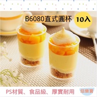 [Bakery] Straight Round Cup Dessert |145ml With Lid PS Plastic Cup|Mousse Pudding Jelly Tirami Ice C
