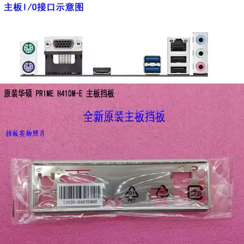 Original IO I/O Shield Back Plate BackPlate BackPlates Blende Bracket For ASUS PRIME H410M-E