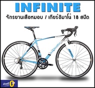 ส่งฟรี!!!จักรยานเสือหมอบ 700c INFINITE Spad Comp  size 47