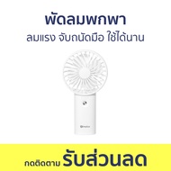 พัดลมพกพา Simplus ลมแรง จับถนัดมือ ใช้ได้นาน DFSH010 - พัดลมมือถือ พัดลม พัดลมจิ๋ว พัดลมมินิ พัดลมถื
