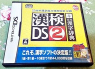 (缺貨中) NDS DS 漢檢2 日本漢字能力檢定協會  任天堂 3DS 2DS 主機適用 庫/K2