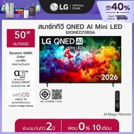 LG ทีวี 50" Smart TV QNED AI Mini LED AI2026 รุ่น 50QNED70BSA ทีวีขนาด 50 นิ้ว