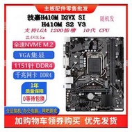 廠家出貨技嘉H410M D2VX SI  H410主板支持i510400F i7 10700 M.2 10代CPU