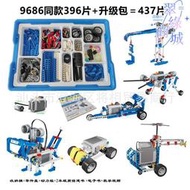 9686教具套裝機器人科教積木電動馬達齒輪機械組玩具機構