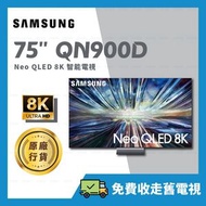 Samsung - 75" Neo QLED 8K QN900D 75吋 智能電視 Samrt TV 【原廠行貨】 QA75QN900DJXZK 75QN900D