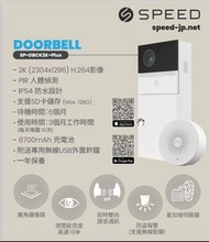 SPEED - Doorbell  智能網絡視像門鐘/ 智能門鈴 (SP-DBC1080)
