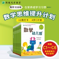 🔥🔥正版🔥韩国天才教育:数学幼儿园 C（全6册）📕韩国解法教育数学研究所✍韩国天才教育 数学幼儿园C（全6册）每日打卡，别错过孩子的数学启蒙黄金期！另赠答案、家长指导手册+贴纸6张！(2岁+6册)数学