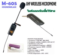MBA ไมค์ลอยไร้สาย แบบหนีบปกคอเสื้อ รุ่น MB-388 ย่านความถี่ UHF มีจอแสดงคลื่น (UHF Single-Chanhel Rec