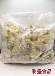 立大冷凍炸雞塊3公斤