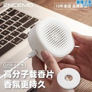 ENCEMO可攜式隨身香薰機無印靜音充電muji無水冷香儀車載精油擴香器