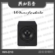 【興如】WHARFEDALE WH-D10 主動式 超低音喇叭  (2色)