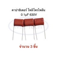 104K 630ME 0.1uF 630V Capacitor Polypropylene 0.1uF/630V Distance 15.0mm There Are 3 Pcs.