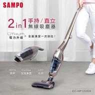 賣家免運【SAMPO聲寶】EC-HP12UGX 手持直立兩用無線吸塵器