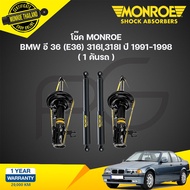 โช๊คอัพ bmw e36 บีเอ็มดับบลิว อี36 316i318i320i323i325i: 2ประตู ปี 1994-2001 monroe oespectrum