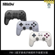 8bitdo八位堂 pro 2無線握把手柄霍爾搖杆pc電腦安卓ns體感