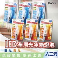 Big |Sojitz LED Refrigerator Bulb E12 E14 E17 Light 1W Full Circle
