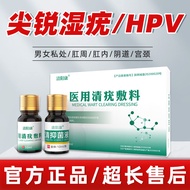 尖锐湿疣专用扁平疣寻常疣珍珠疹跖疣男女私处湿疣祛除 【顽固湿疣】疣体祛除