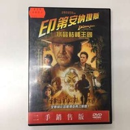 正版印地安納瓊斯-水晶骷髏王國DVD 二手便宜出清