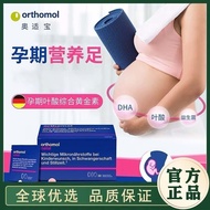 [Genuine Product] German Orthomol Orthomol DHA Pregnancy Active Folic Acid Special for Pregnant Wome