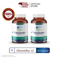 CUphar แคลเซียมงานวิจัยเภสัชจุฬา SteFitt B.one Biotics แคลเซียม+ 600 มิลลิกรัม 2 กระปุก (120 แคปซูล)