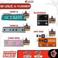 รับส่วนลดสูงสุด 200.- ประกันศูนย์ไทย ส่งด่วนกทม.&ปริ M-Vave Tank-G Tank-B Black Box Tank Mini KPT Pr