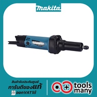 เครื่องเจียรแกน 1/4" MAKITA M9100B เครื่องเจียร์ เครื่องเจียร์ไฟฟ้า ลูกหมู หินเจีย หินเจียร เครื่องเ