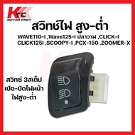 Turn Signal Switch Can Be Used With: WAVE 125 125-I 110-I PCX CLICK SCOOPY ZOOMERX (G20118-3) I Am V