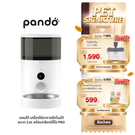 [Pre-Order 30 วัน] PANDO Pet Smart Camera Feeder 2.6L แพนโด้ เครื่องให้อาหารอัตโนมัติขนาด 2.6L พร้อม