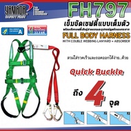 YAMADA เข็มขัดเซฟตี้แบบเต็มตัว รุ่น FH797