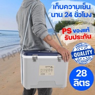 กระติกน้ำแข็ง กระติกเก็บความเย็น เกรดพรีเมี่ยม ขนาด28 ลิตร เก็บความเย็นได้นานถึง 24ชั่วโมง ฉนวนกันร้