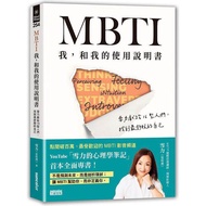 MBTI　我，和我的使用说明书：雪力献给16型人们，找到最舒服的自己 (作者：雪力（夏瑄澧）ISBN：9786263580268) (繁体正版书 Chinese books) (城邦 CITE Mal