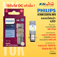 ✅แท้ 100%✅ หลอดไฟ LED ฟิลิปส์ Philips M5 (T19 P15d) 6W แสงขาว 6000K รับประกัน 1 ปี ‼ใช้ได้กับไฟกระแส