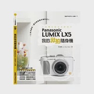 我的玩拍隨身機Panasonic LUMIX LX5 作者：林家興