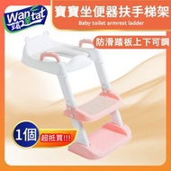 寶寶坐便器扶手梯架/樓梯扶手坐便圈/兒童輔助器/馬桶扶手/防滑欄杆把手/馬桶梯架 - 白粉色