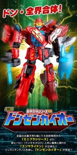 [訂貨] MINIPLA暴太郎戰隊DON ZENKAIOH MINIPLA ZENKAI GATTAI SERIES DON ZENKAIOH W/O RAMUNE