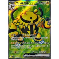 Single Card: Electivire ex / Electivire EX 【SR】 {079/063} [SV9a] Pokemon Card Game / 64578