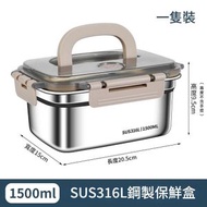 【1500ml】保鮮盒 316不鏽鋼食品等級附蓋便當盒 密封盒 附餐盒 冰箱收納盒 便當盒