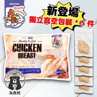 (原味) Rocky Chicken - 原味即食雞胸 (5件入)(真空獨立包裝) 500G (急凍-18°C) 無激素 無抗生素 無用藥 雞肉