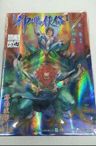 📖漫畫~漫畫神鵰俠侶珍藏本+硬皮版+第1至3期$300