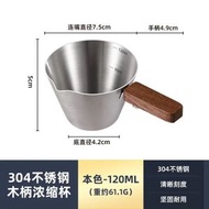 咖啡萃取杯 濃縮咖啡杯 不鏽鋼咖啡液萃取杯 量杯接液濃縮杯
