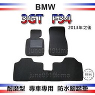 【現貨】BMW寶馬 - 3GT系列 F34 專車專用防水腳踏墊 320i 328i 335i 汽車腳踏墊 後車廂墊（ｊｕ