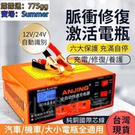 🔥 電瓶充電器🔥12V24V伏摩托車機車蓄電池純銅全智能通用型自動充電機kb