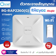 อุปกรณ์กระจายสัญญาณไร้สายติดเพดาน RG-RAP2260(G) Reyee Wi-Fi 6 1775Mbps