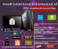 คอมพิวเตอร์ SECOND HAND เล่นเกมส์ FIVE M เกมส์ออนไลน์ลื่นๆCPU I5 การ์ดจอ 1050 TI 4GB ของใหม่มีประกั