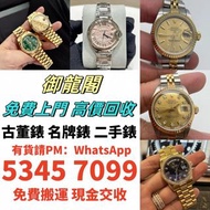 全港專業上門收各種名錶，Rolex 勞力士Sea-Dweller Deepsea D-Blue 116660，綠鬼 黑鬼 可樂圈 余文樂 迪通拿 熊貓迪， 江詩丹頓VC 百達翡麗PP 愛彼AP 積家J