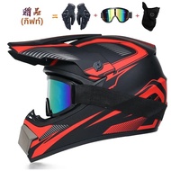 ส่ง3ชิ้นของขวัญรถจักรยานยนต์หมวกนิรภัยเด็กหมวกกันน็อก Off-Road จักรยาน Downhill AM DH หมวกกันน็อค Cr