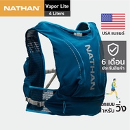 NATHAN VaporAir Lite 4 Liter Hydration Vest |Official Shop| เป้น้ำ เป้น้ำวิ่งเทรล กระเป๋าวิ่งเทรล เ